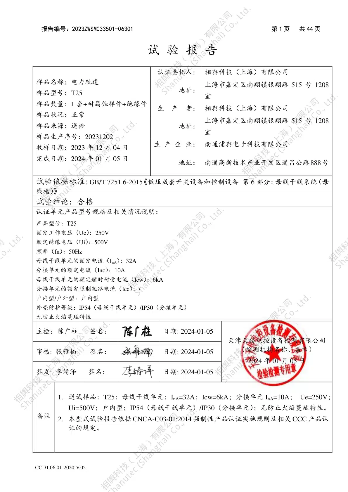 2024年电力轨道T25CCC预览图