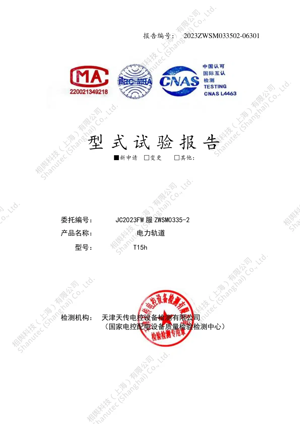 2024年电力轨道T15HCCC预览图