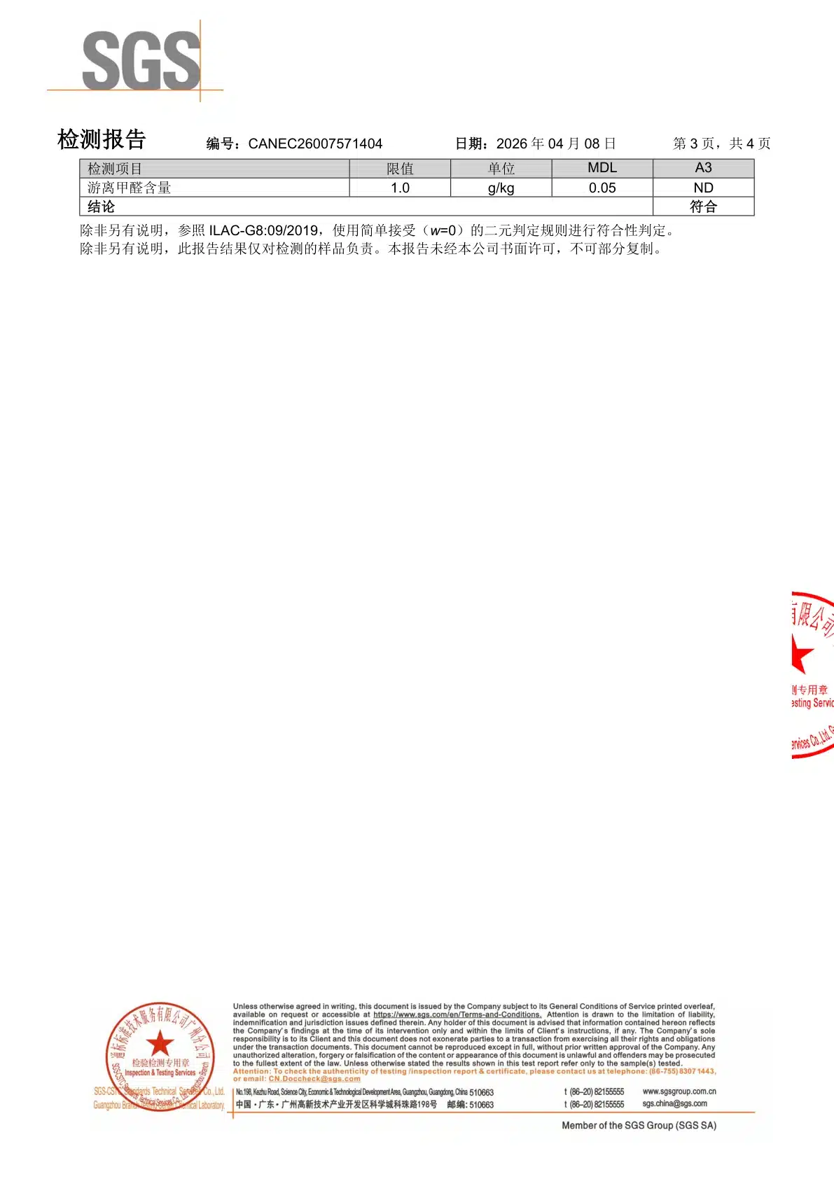 2026年汉高拼板胶检测报告预览图