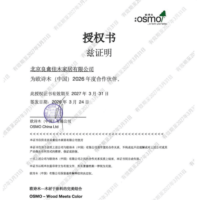 良禽佳木再获欧诗木合作伙伴认证，实木家具案例获全球推荐|界面新闻