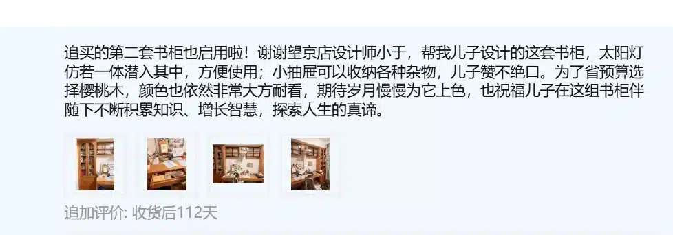 良禽佳木实木定制买家秀，北京市客户，设计师北极星小于，第4张
