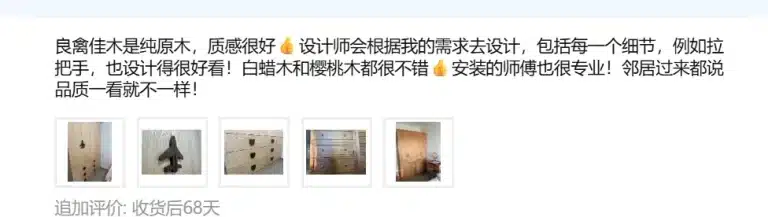 良禽佳木实木定制买家秀，深圳市客户，设计师良禽佳木设计师，第1张