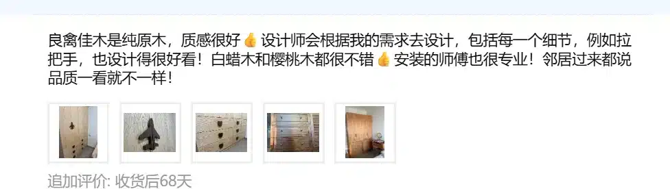 良禽佳木实木定制买家秀，深圳市客户，设计师良禽佳木设计师，第1张