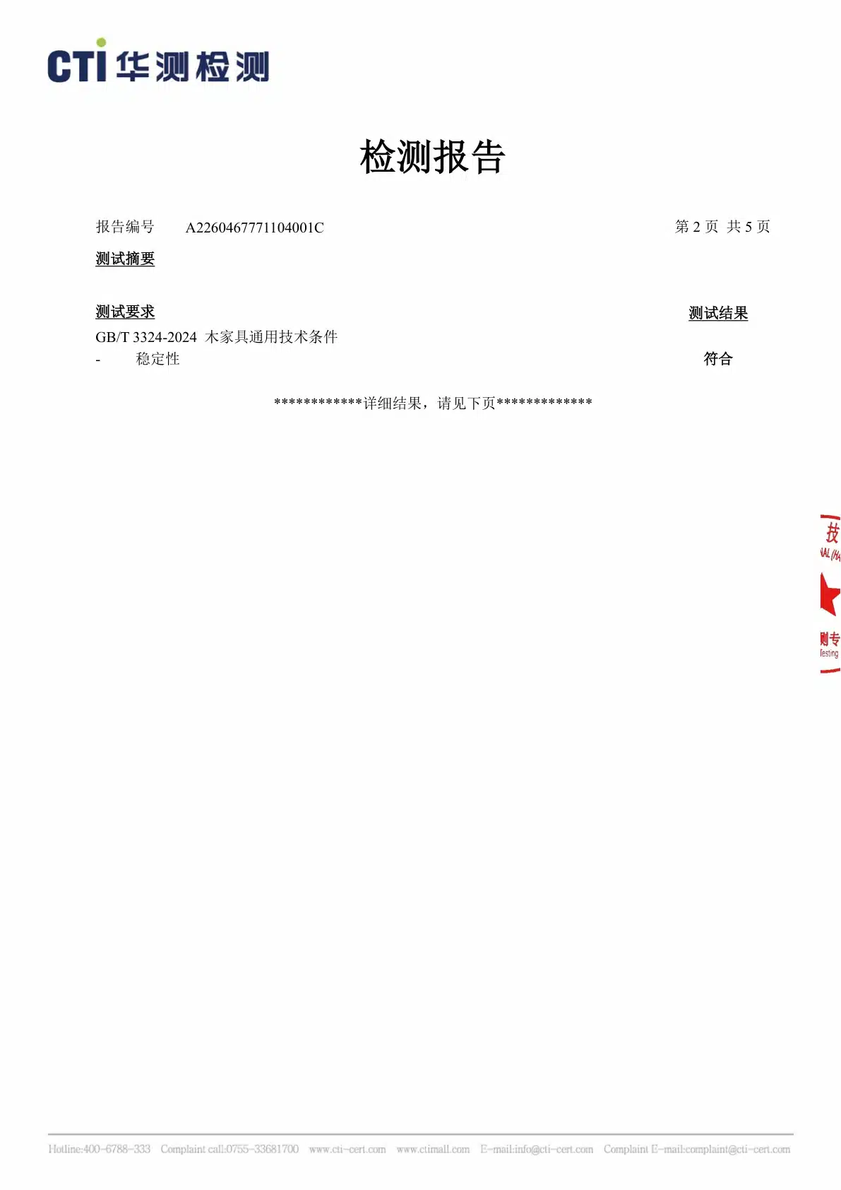 2026年小强沙发稳定性检测报告预览图