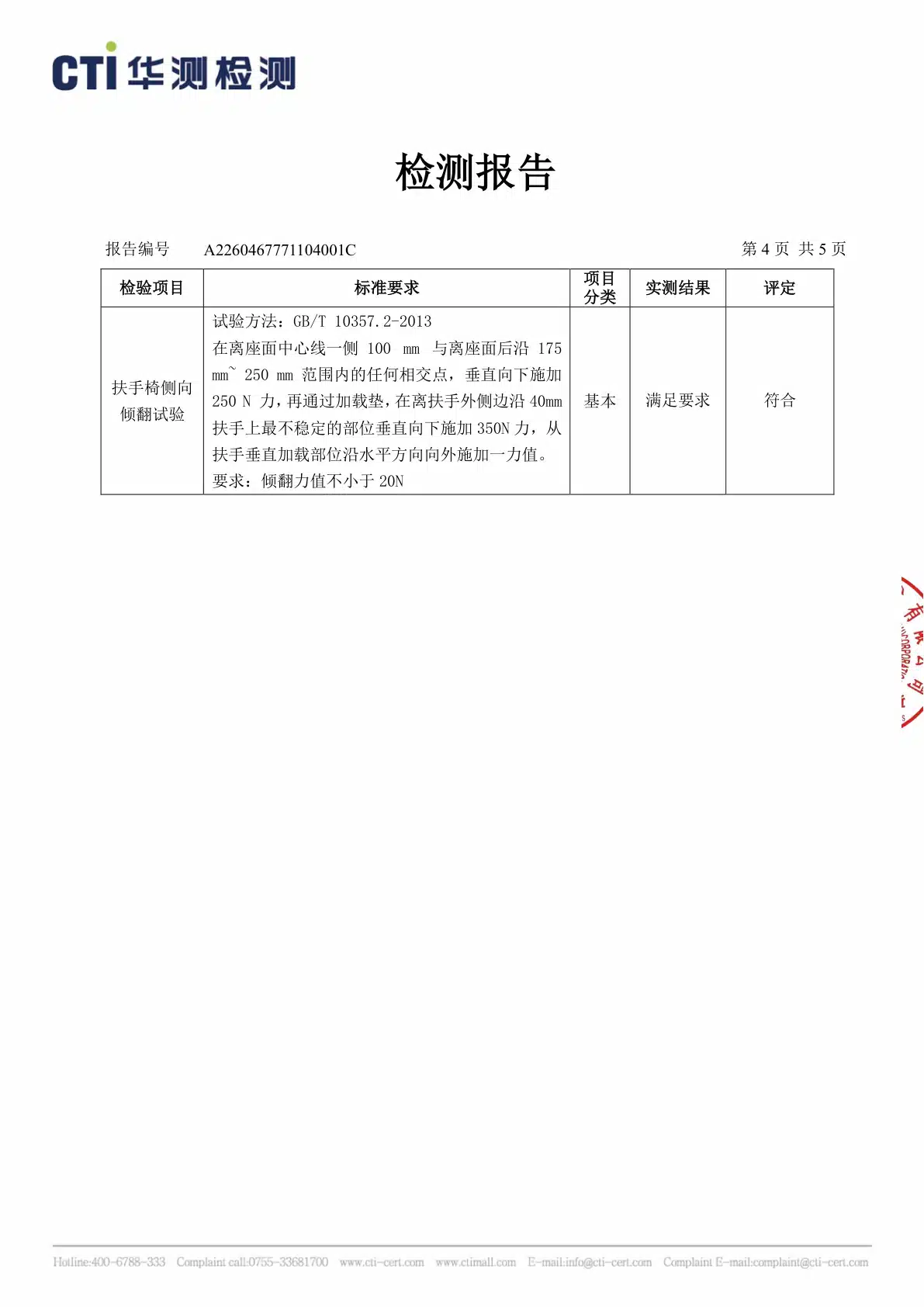 2026年小强沙发稳定性检测报告预览图