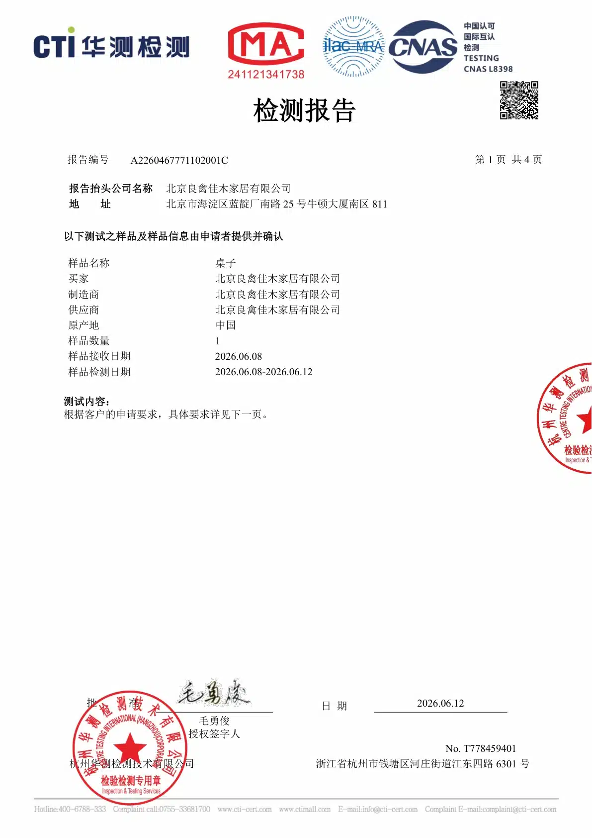 检测报告 6