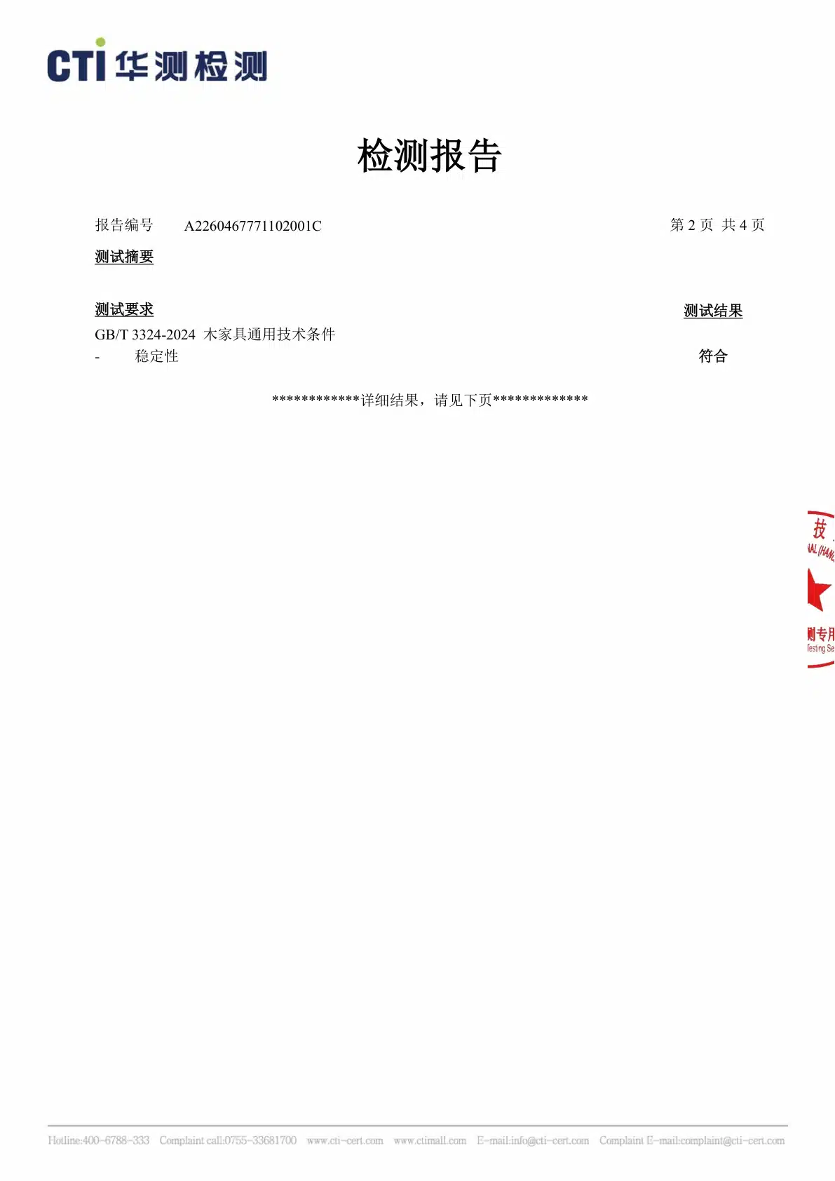 2026年罗胖书桌稳定性检测报告预览图
