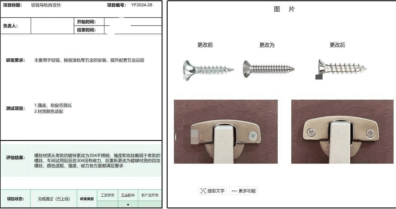 细节见真章:良禽佳木一颗小螺丝背后的品质坚持