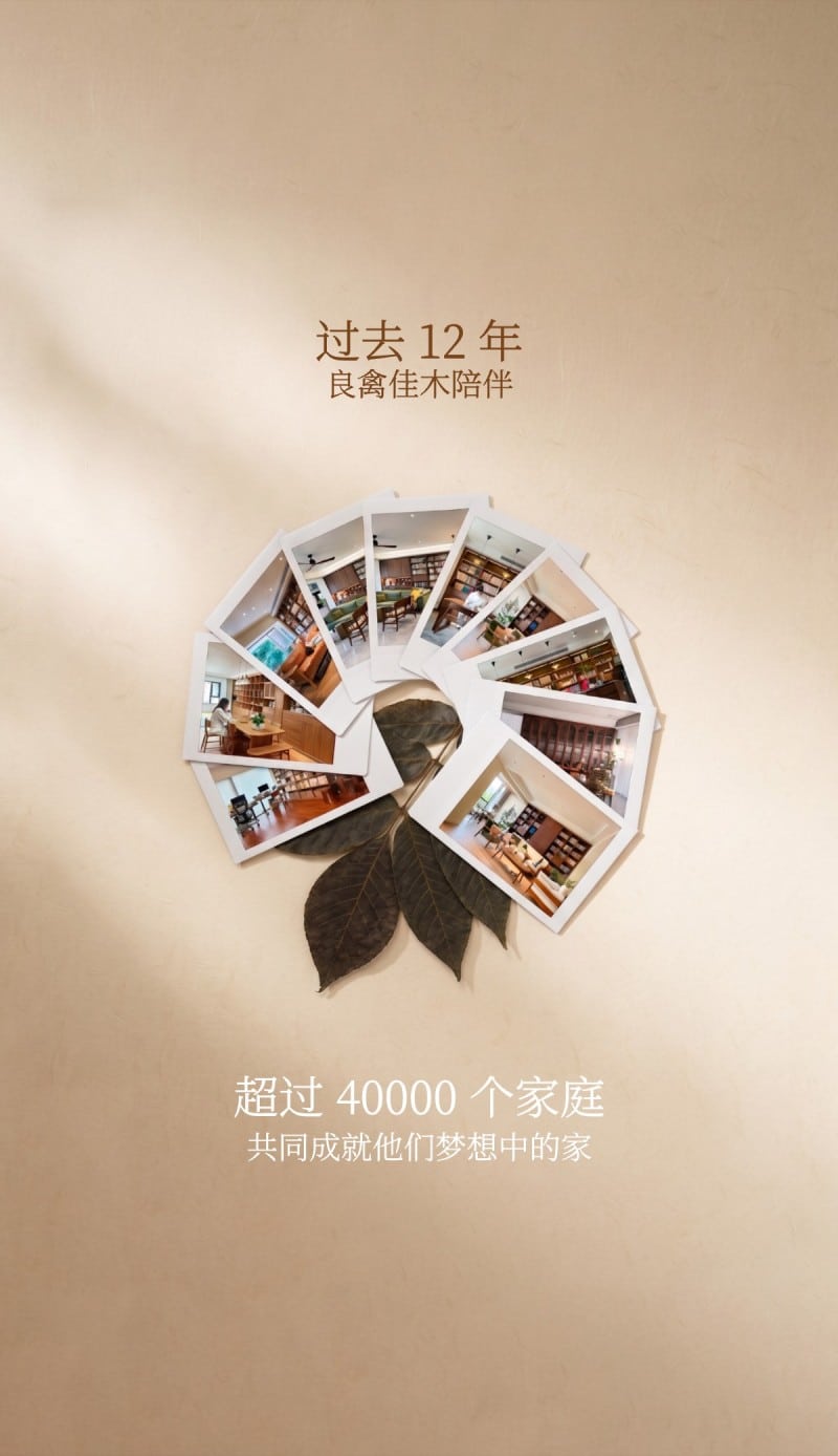 良禽佳木发布全新价值主张“原木主义”：真原木，见生活 2